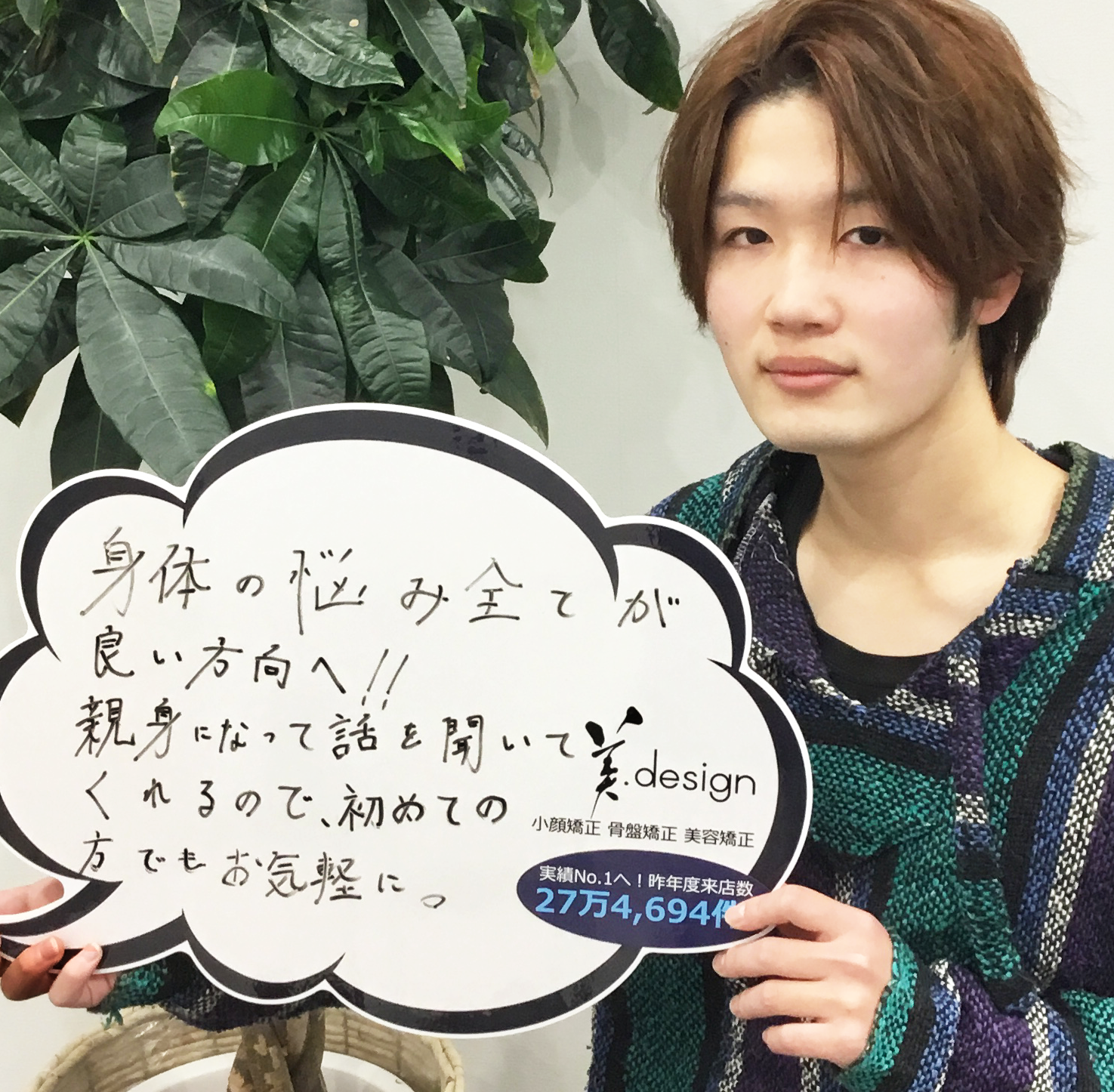 整体 株式会社ブラスト 口コミ 評判