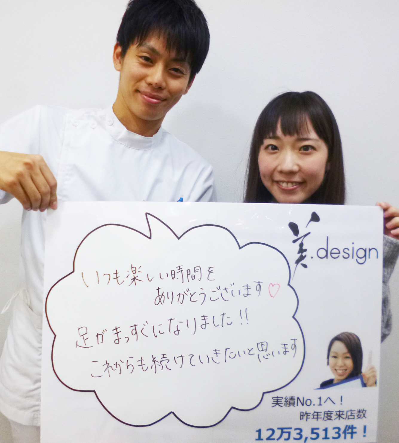 整体 株式会社ブラスト 口コミ 評判