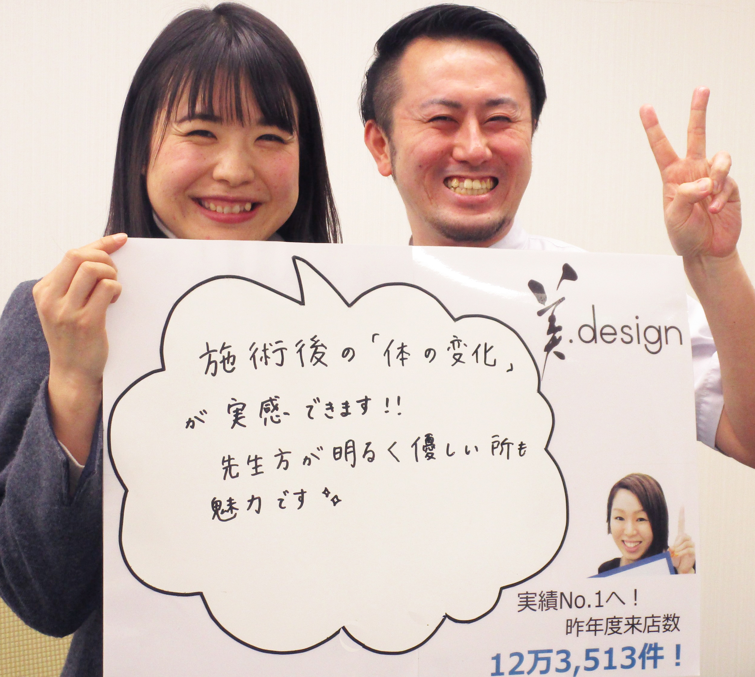 整体 株式会社ブラスト 口コミ 評判