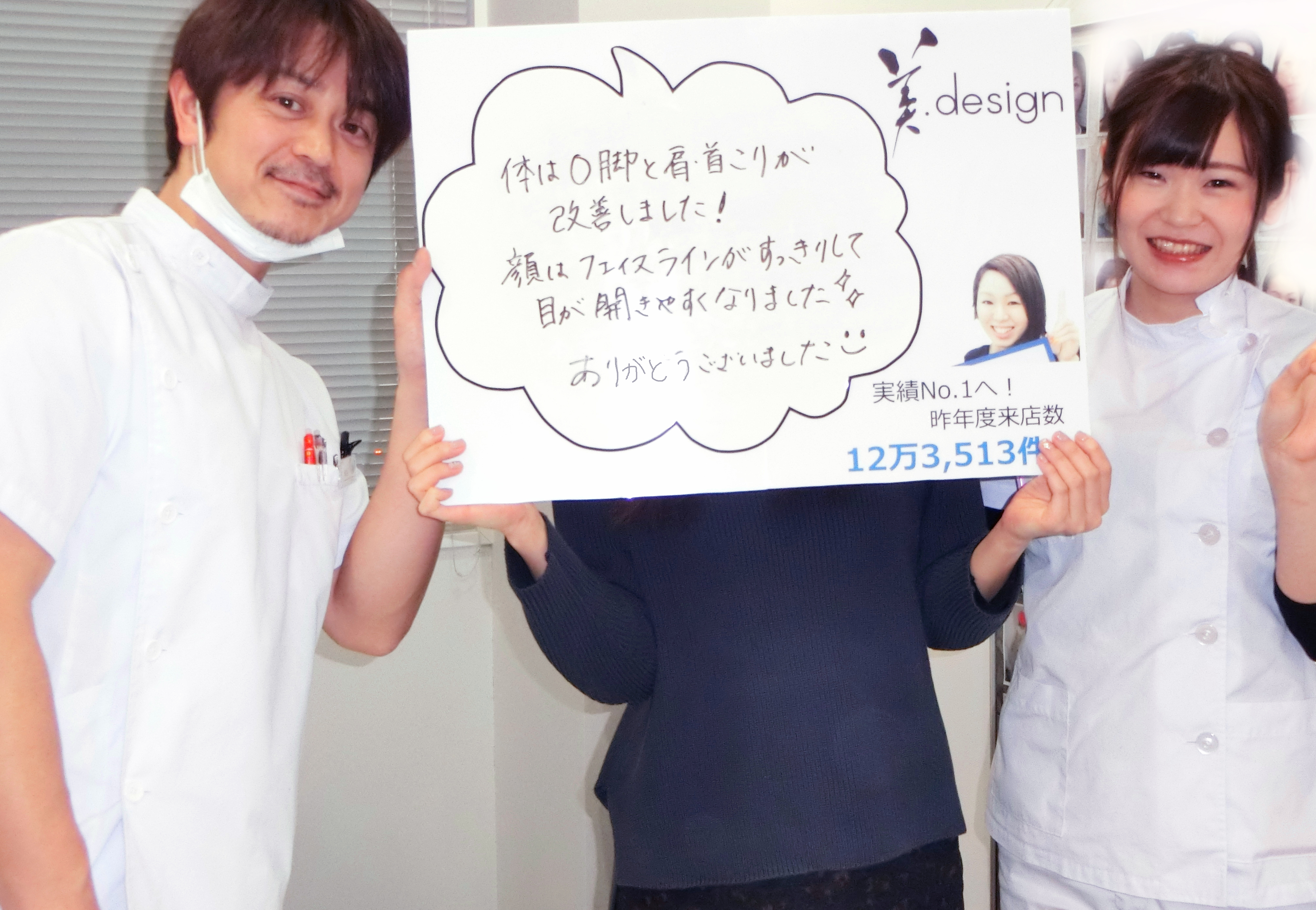 整体 株式会社ブラスト 口コミ 評判