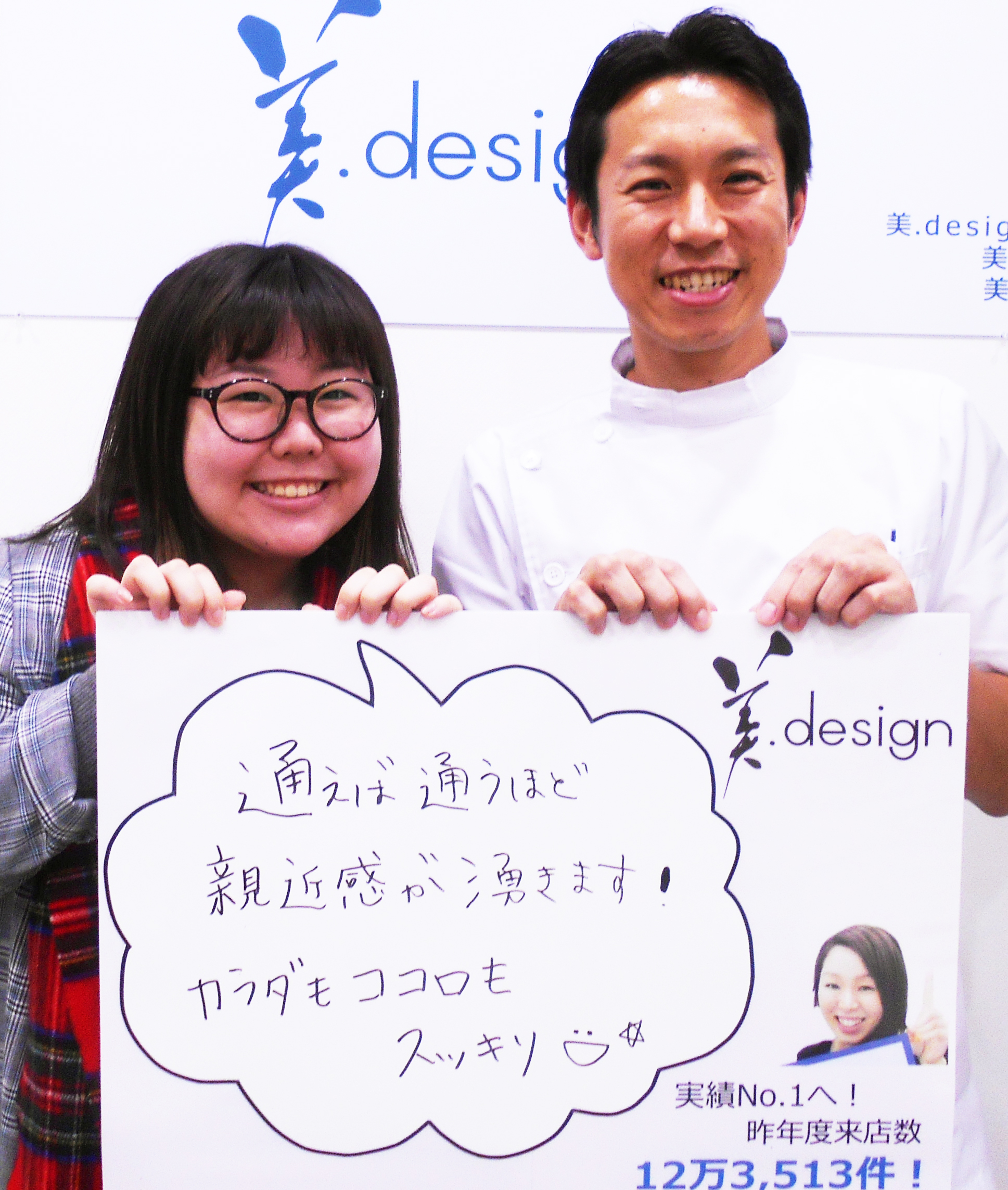 整体 株式会社ブラスト 口コミ 評判