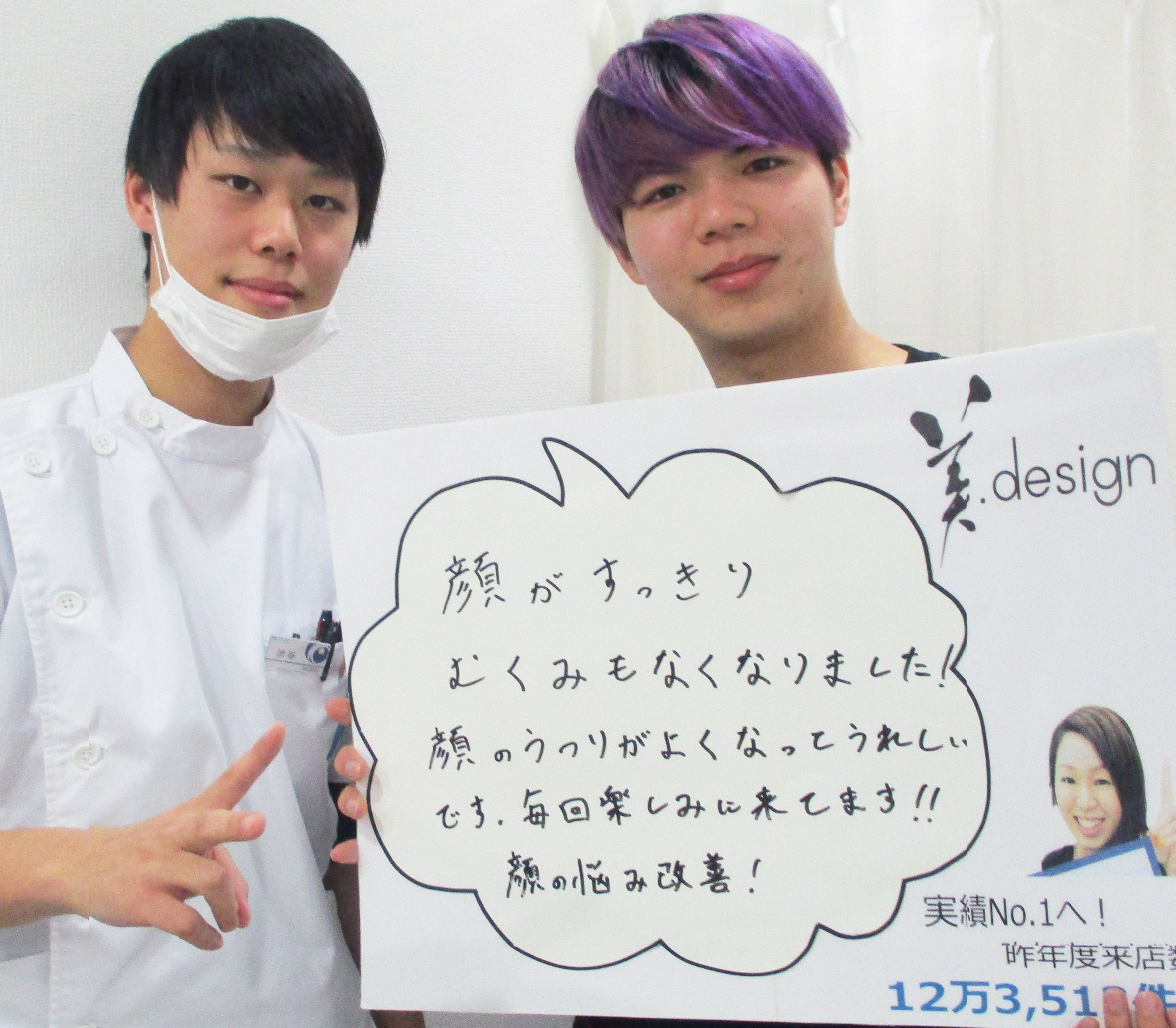 整体 株式会社ブラスト 口コミ 評判