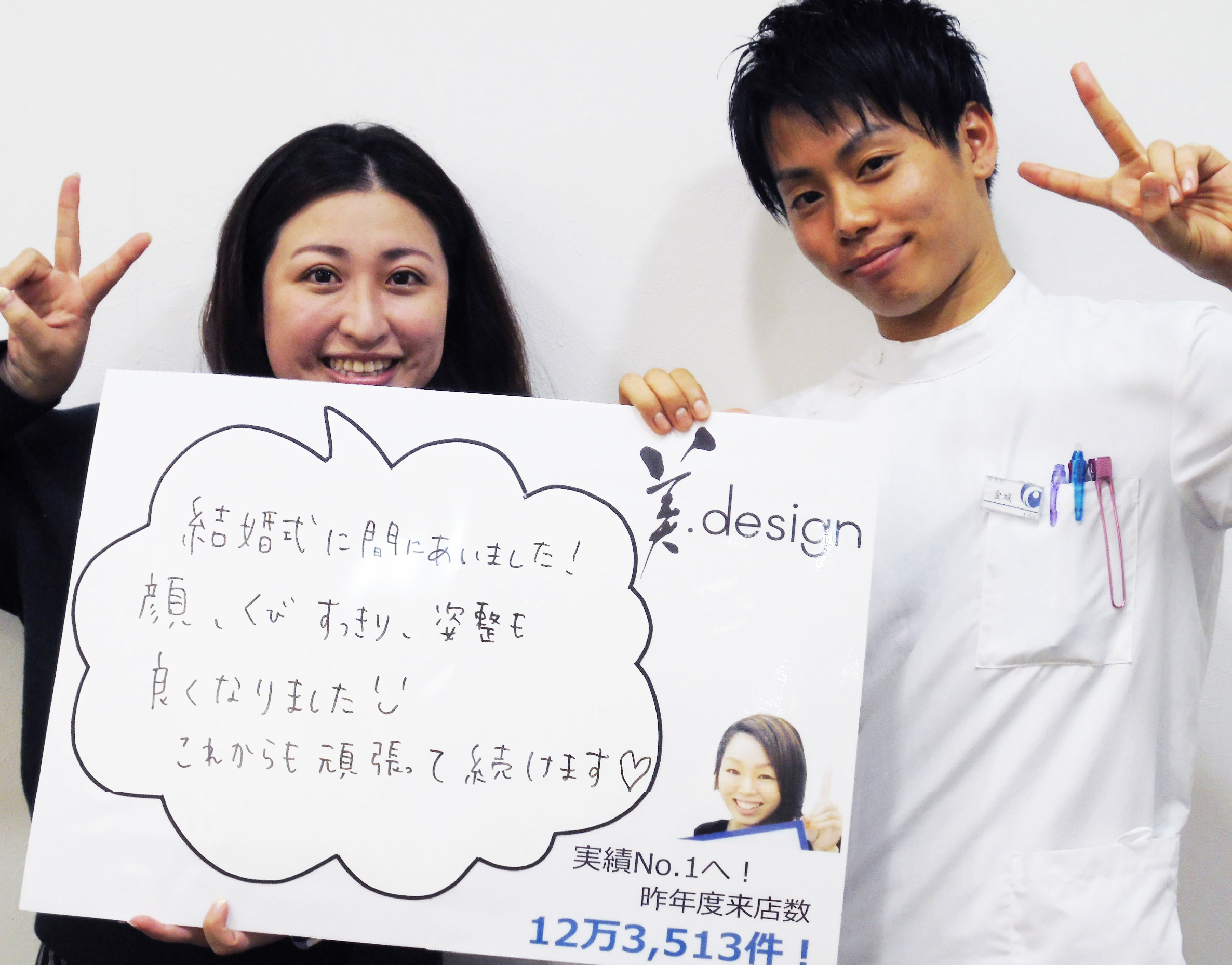 整体 株式会社ブラスト 口コミ 評判