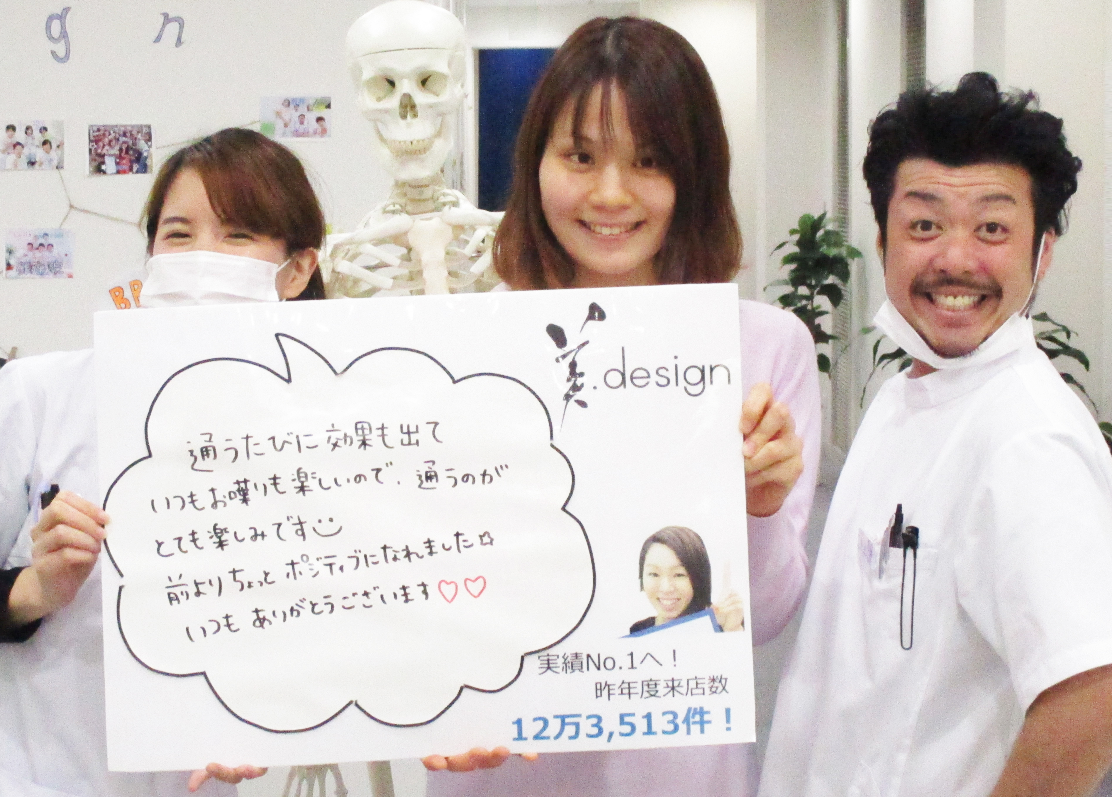 整体 株式会社ブラスト 口コミ 評判
