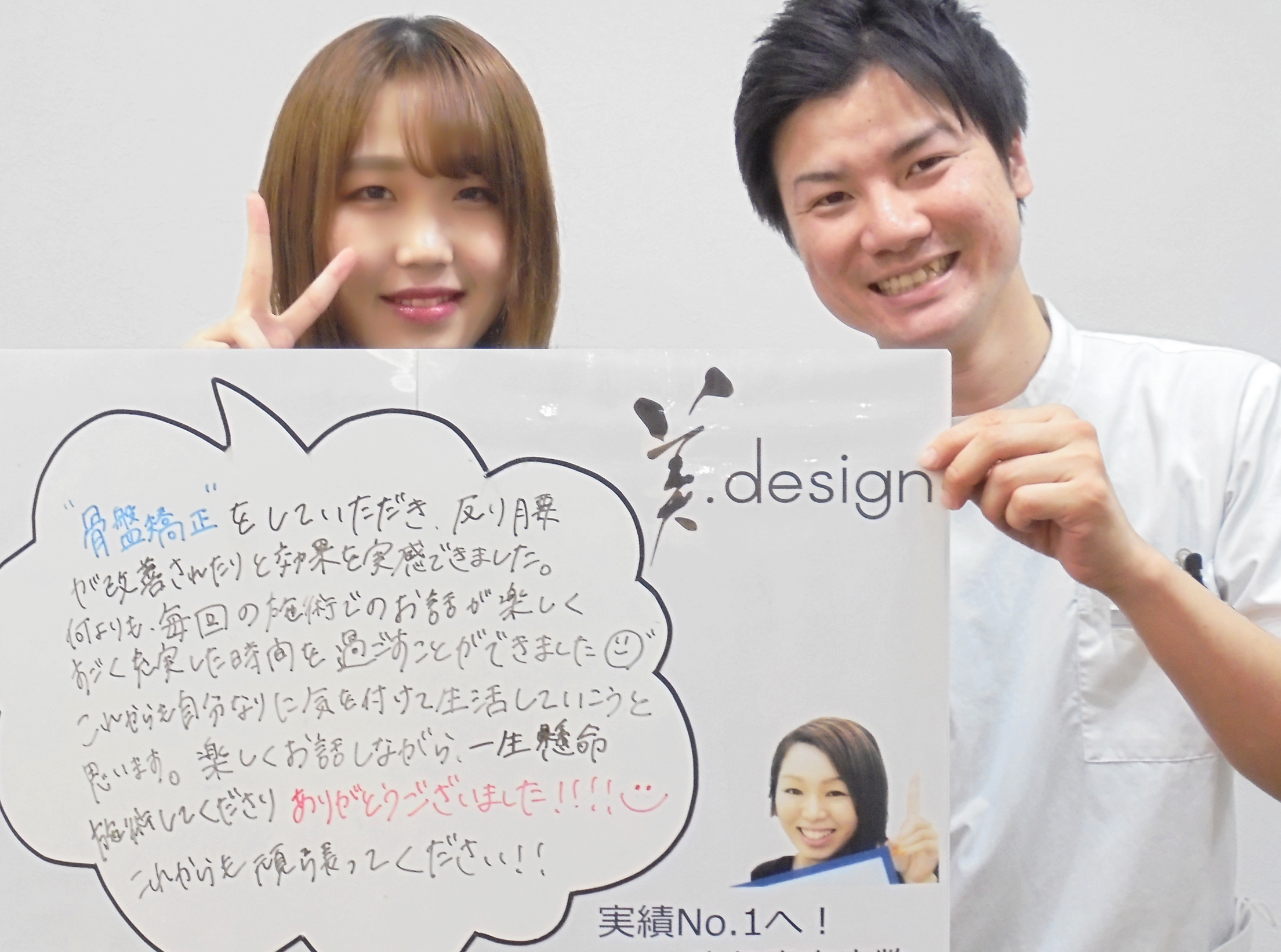 整体 株式会社ブラスト 口コミ 評判