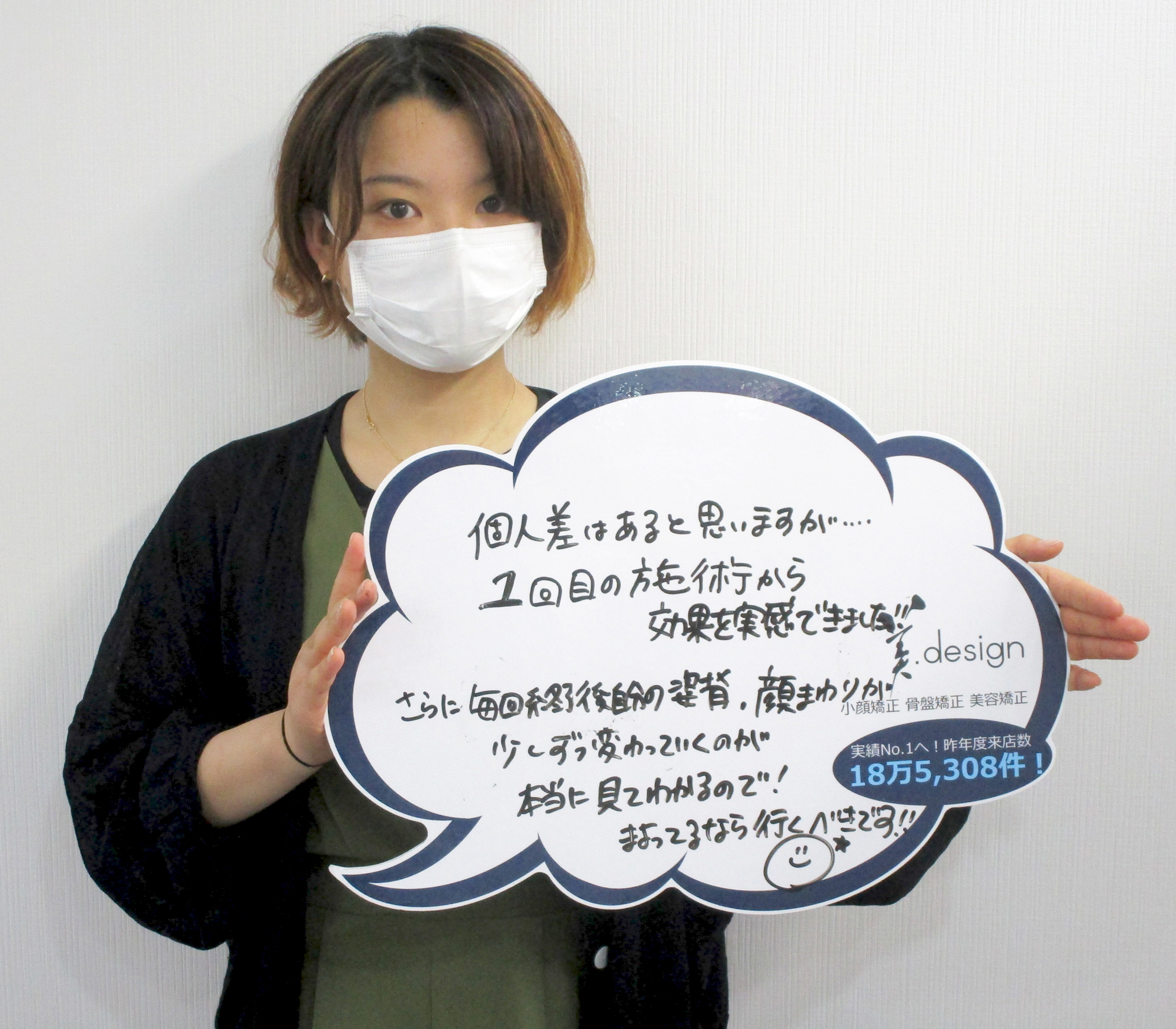 整体 株式会社ブラスト 口コミ 評判