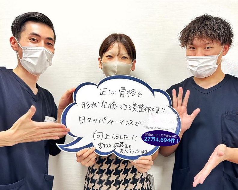 整体　株式会社ブラスト　口コミ　評判