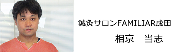整体 株式会社ブラスト 口コミ 評判
