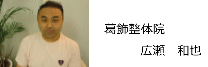 整体 株式会社ブラスト 口コミ 評判