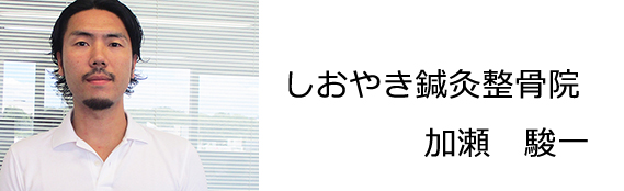 整体 株式会社ブラスト 口コミ 評判