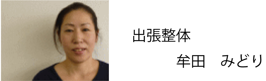 整体 株式会社ブラスト 口コミ 評判