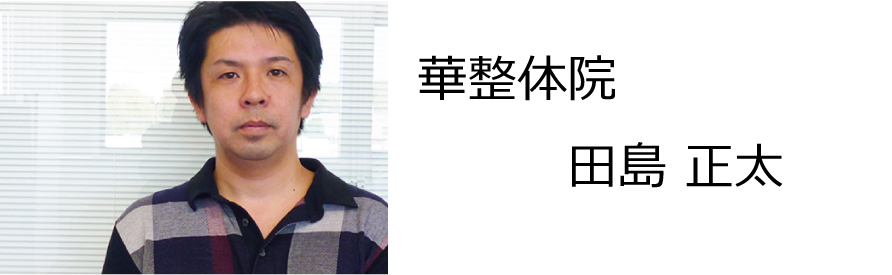 整体 株式会社ブラスト 口コミ 評判