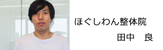 整体　株式会社ブラスト　口コミ　評判